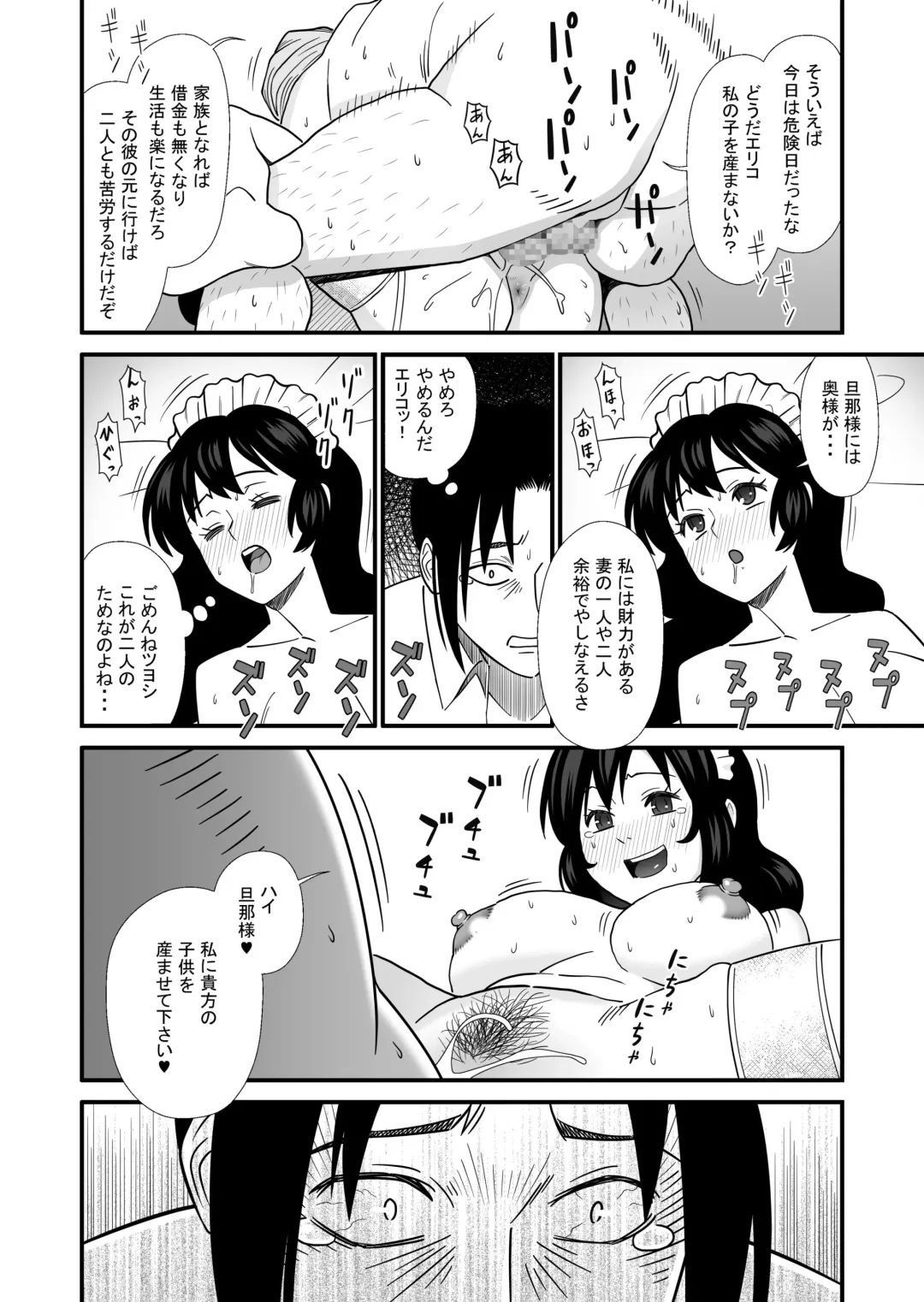 Maid ni Natta Osananajimi ga Danna-sama to Kozukuri o Shite ita Hanashi Fhentai - Page 20