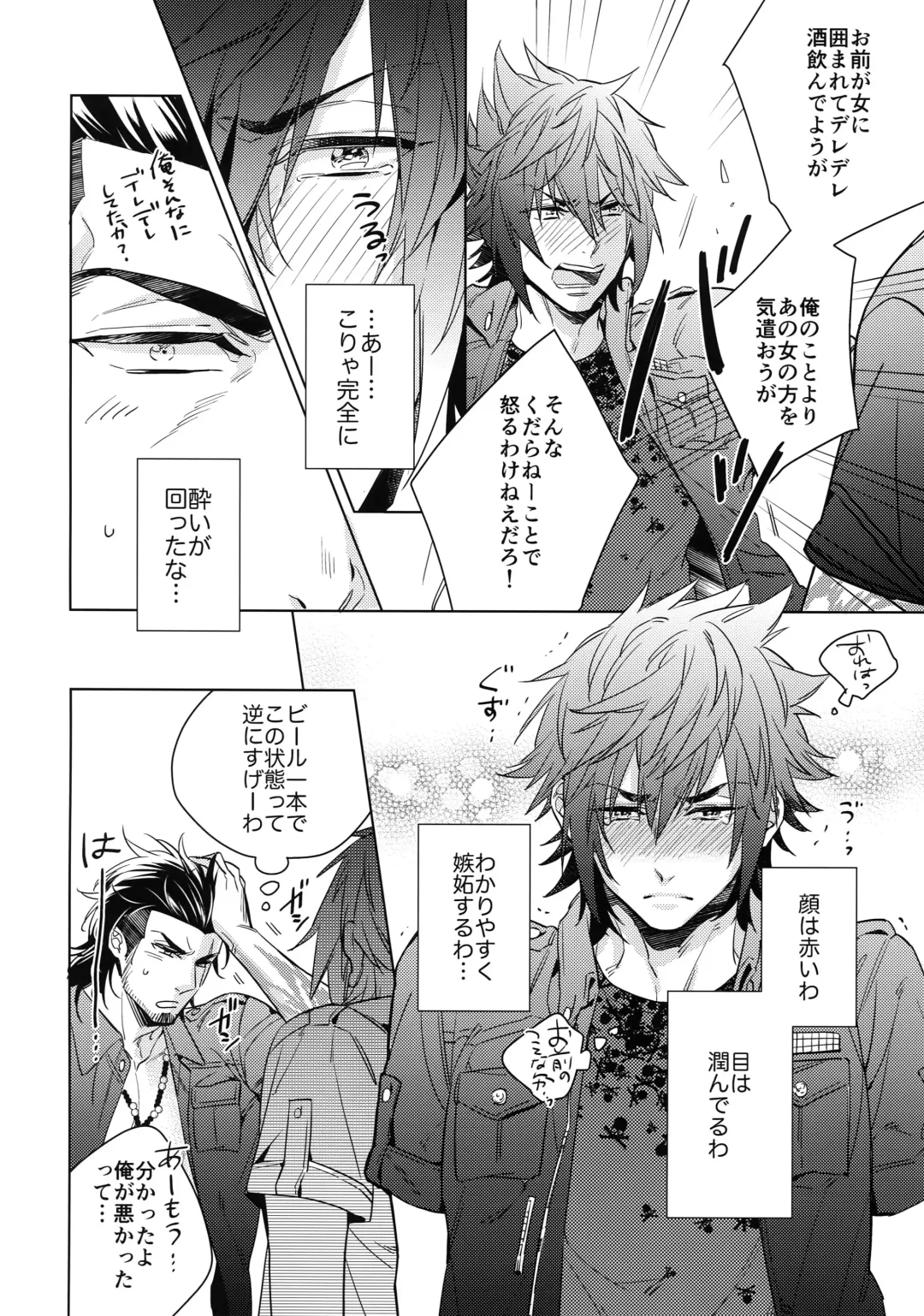 [Amama] Yoidore Prince Fhentai - Page 9