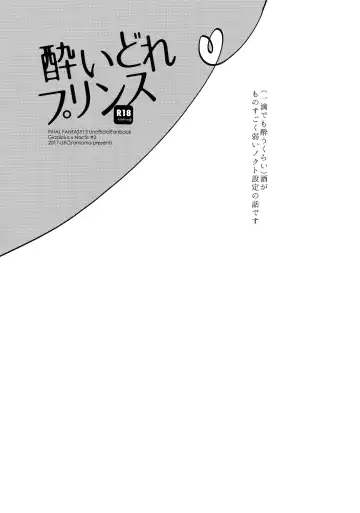 [Amama] Yoidore Prince Fhentai - Page 3