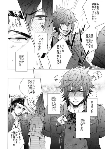 [Amama] Yoidore Prince Fhentai - Page 9