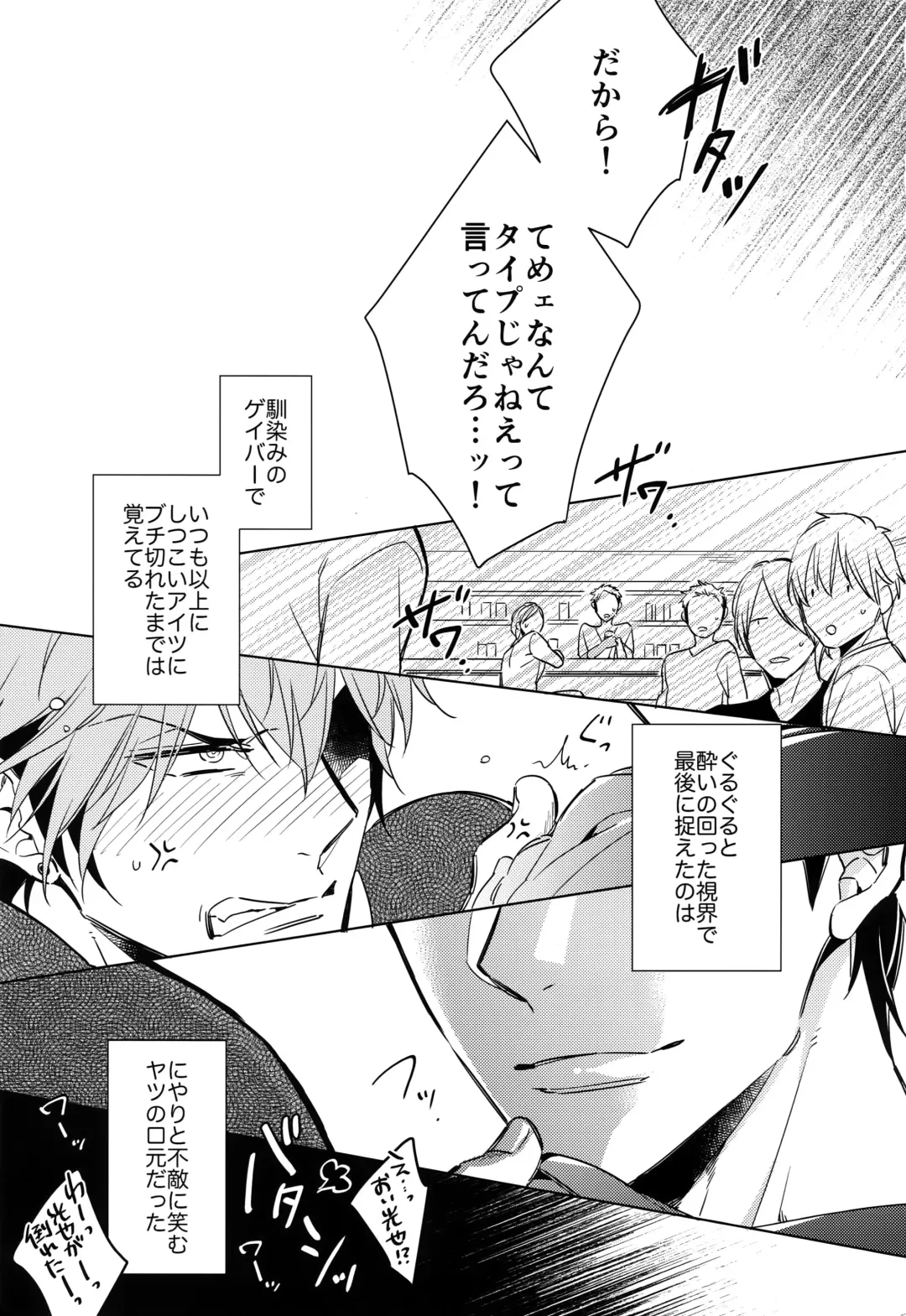 [Amama] Saitou-kun to 190-cm no Otoko. Fhentai - Page 2