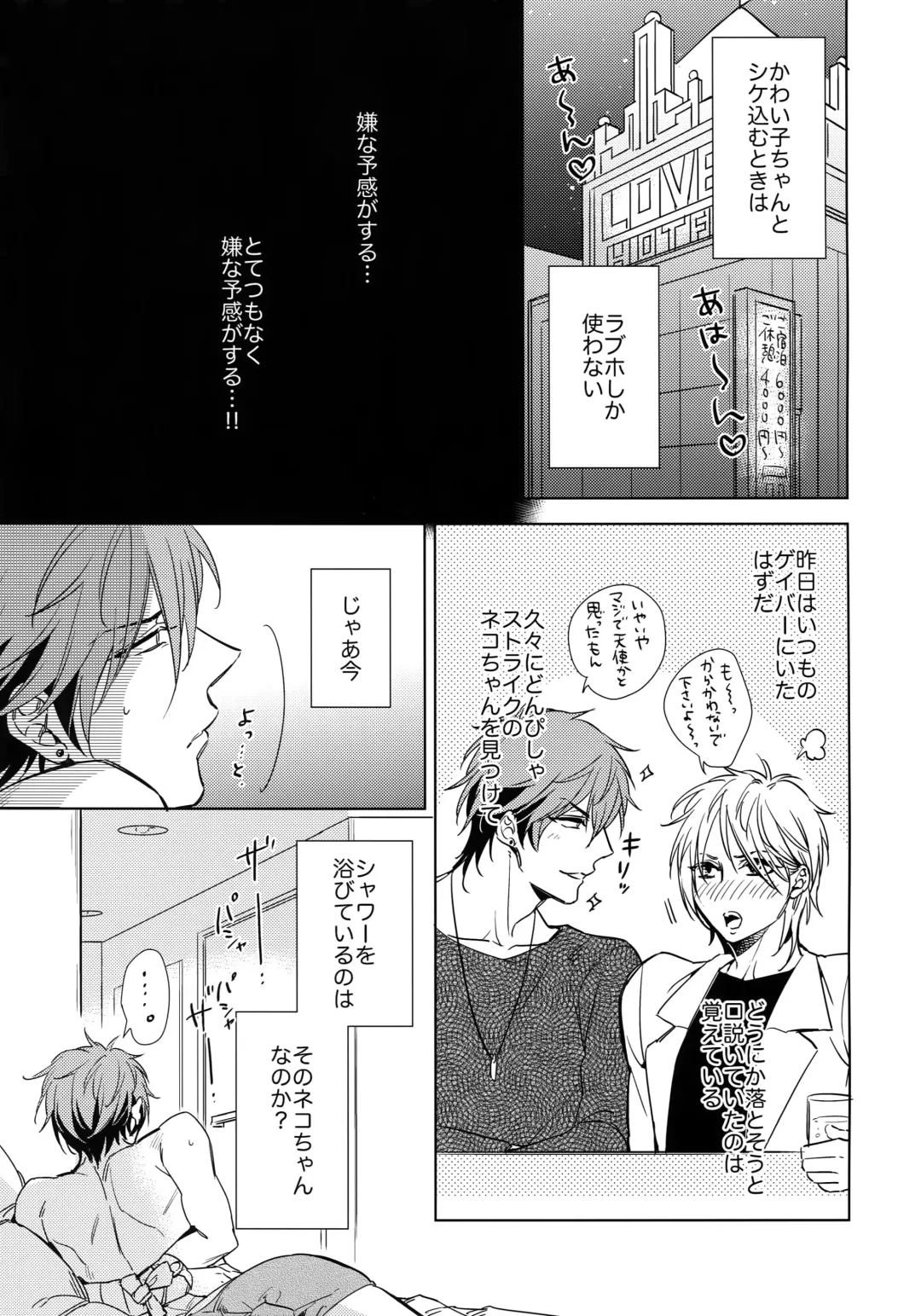 [Amama] Saitou-kun to 190-cm no Otoko. Fhentai - Page 6