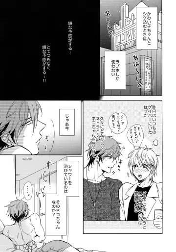 [Amama] Saitou-kun to 190-cm no Otoko. Fhentai - Page 6