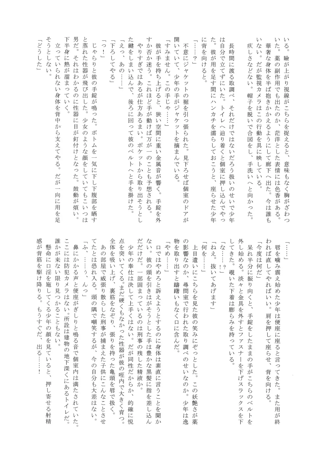 [Kasuga - Kirimoto Yuuji] Playing Joker Fhentai - Page 17