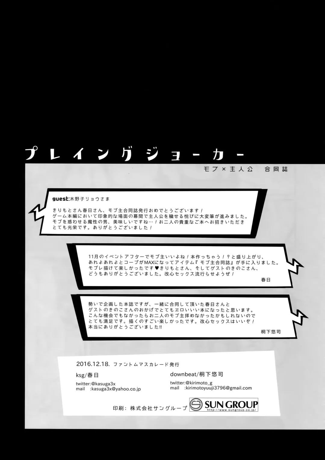 [Kasuga - Kirimoto Yuuji] Playing Joker Fhentai - Page 37