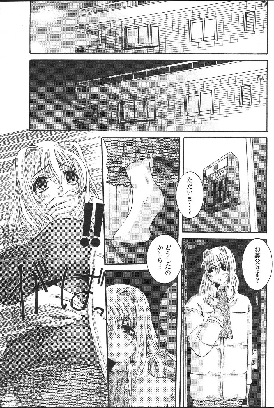 COMIC Penguin Celeb 2007 vol.007 Fhentai - Page 123