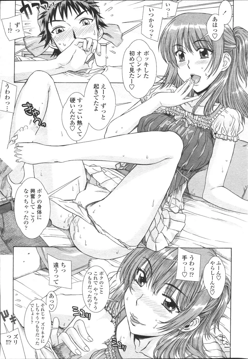 COMIC Penguin Celeb 2007 vol.007 Fhentai - Page 177