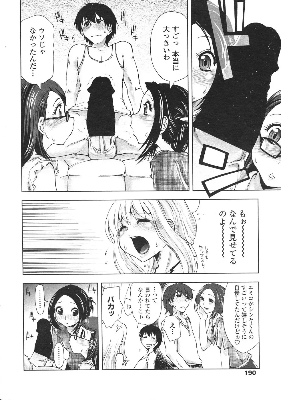 COMIC Penguin Celeb 2007 vol.007 Fhentai - Page 192