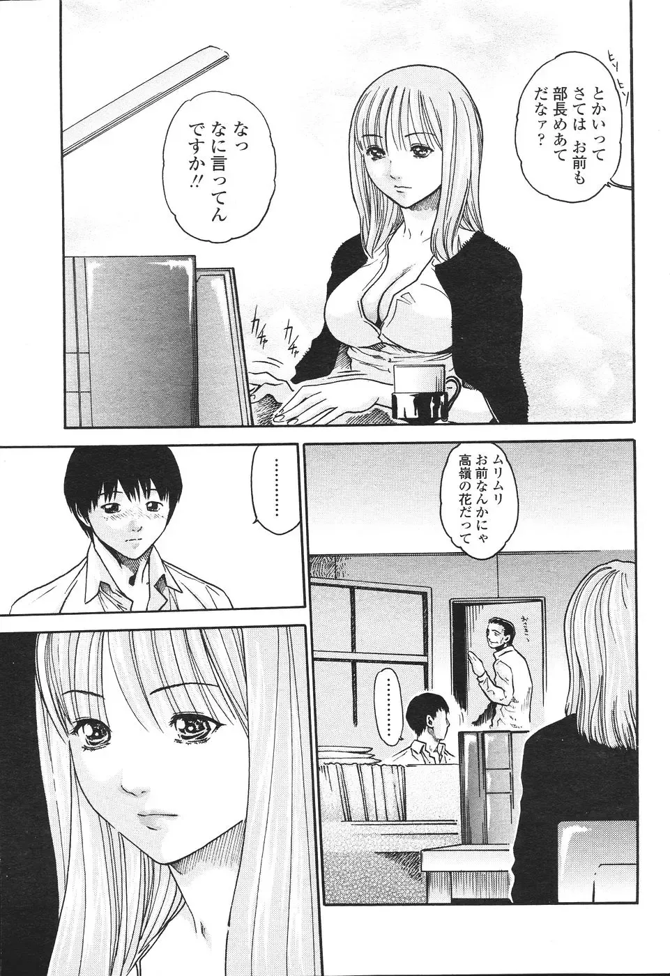 COMIC Penguin Celeb 2007 vol.007 Fhentai - Page 69