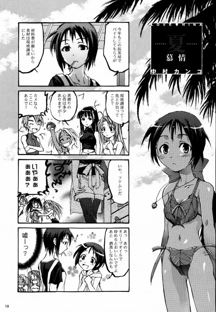 [B. Gorou] Yukemuri Mousou Fhentai - Page 18