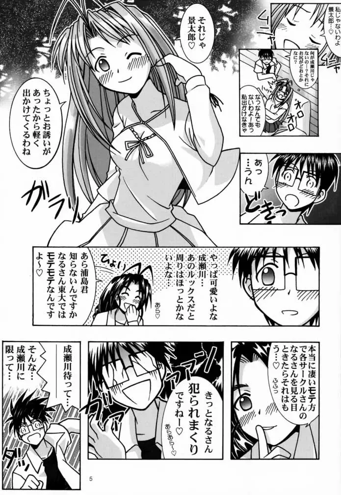 [B. Gorou] Yukemuri Mousou Fhentai - Page 4