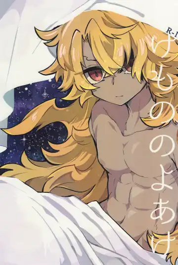 Read Kemono No Yoake - Fhentai