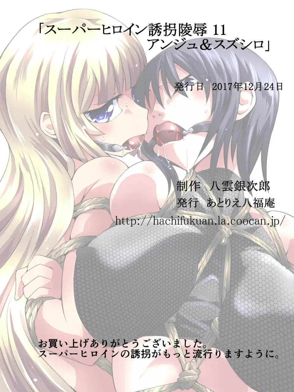 Superheroine Yuukai Ryoujoku 11 - Superheroine in Distress Fhentai - Page 28