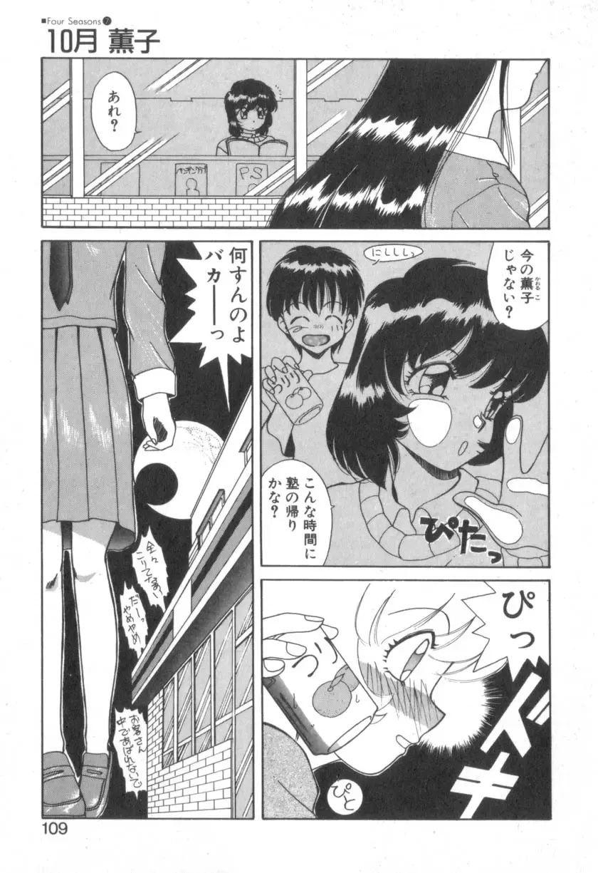 [Akifuji Satoshi] Four Seasons Fhentai - Page 111