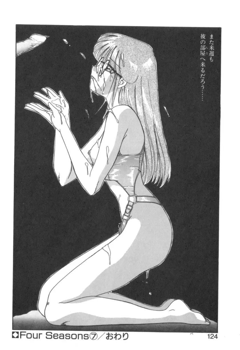 [Akifuji Satoshi] Four Seasons Fhentai - Page 126
