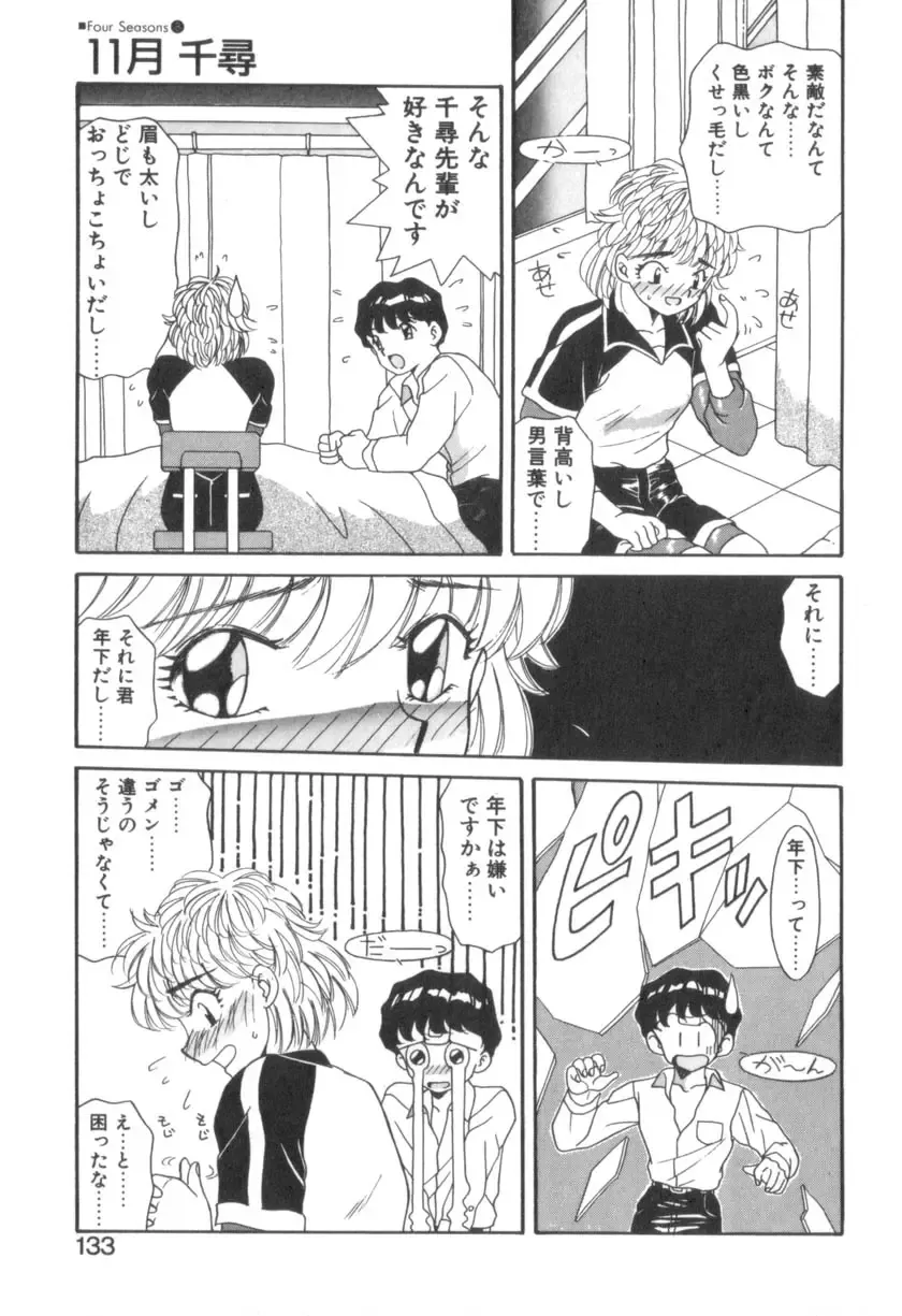 [Akifuji Satoshi] Four Seasons Fhentai - Page 135