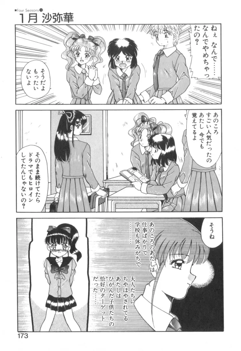 [Akifuji Satoshi] Four Seasons Fhentai - Page 175