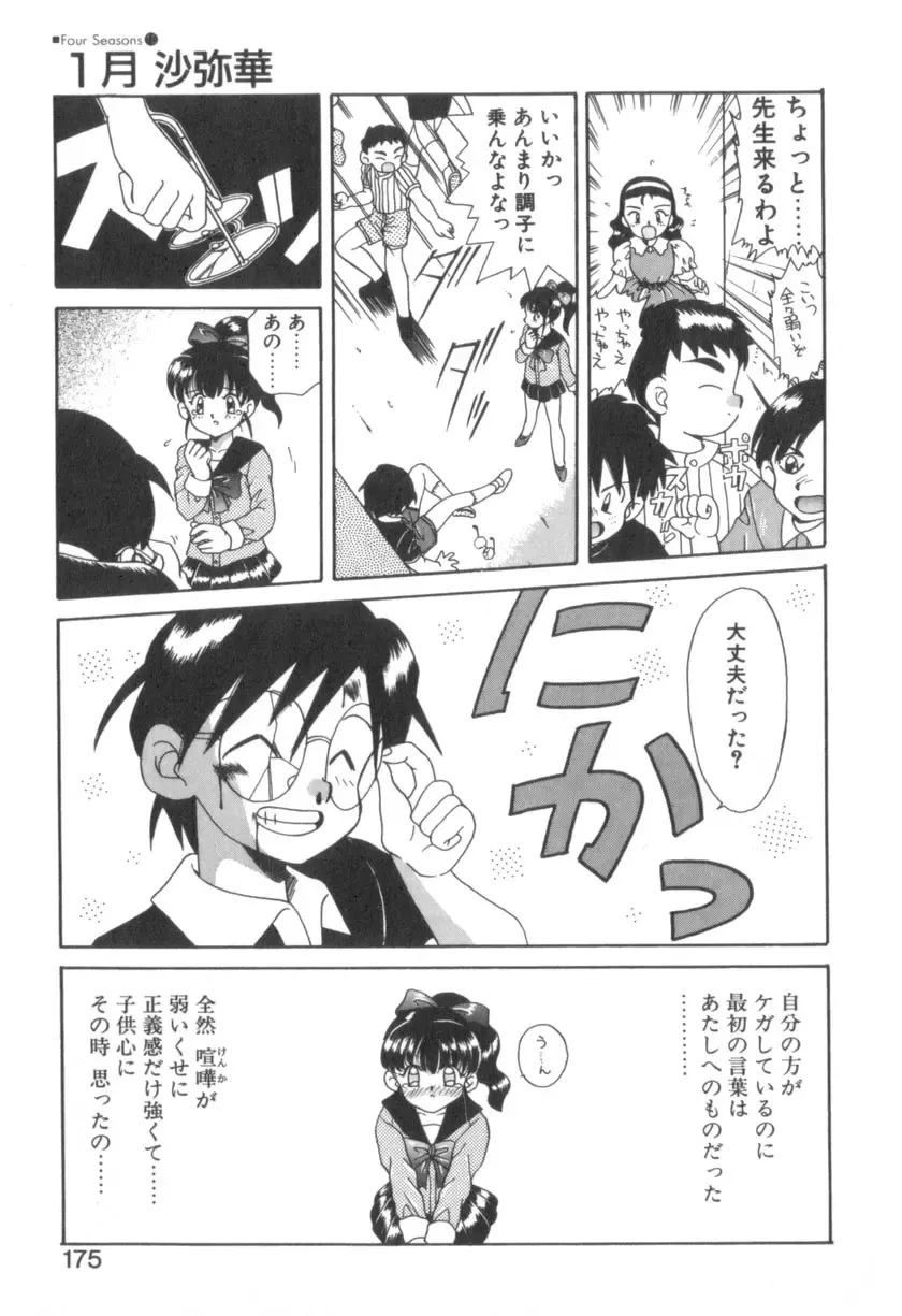 [Akifuji Satoshi] Four Seasons Fhentai - Page 177