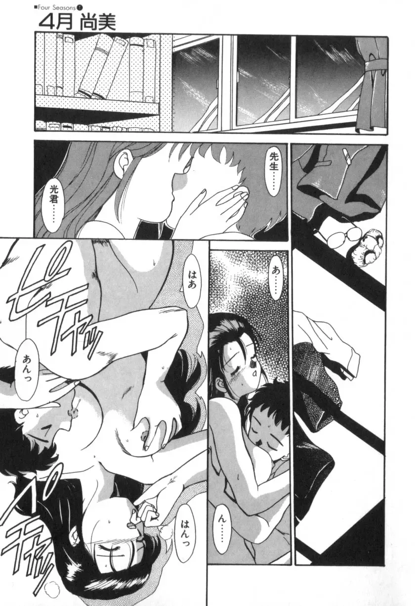 [Akifuji Satoshi] Four Seasons Fhentai - Page 23