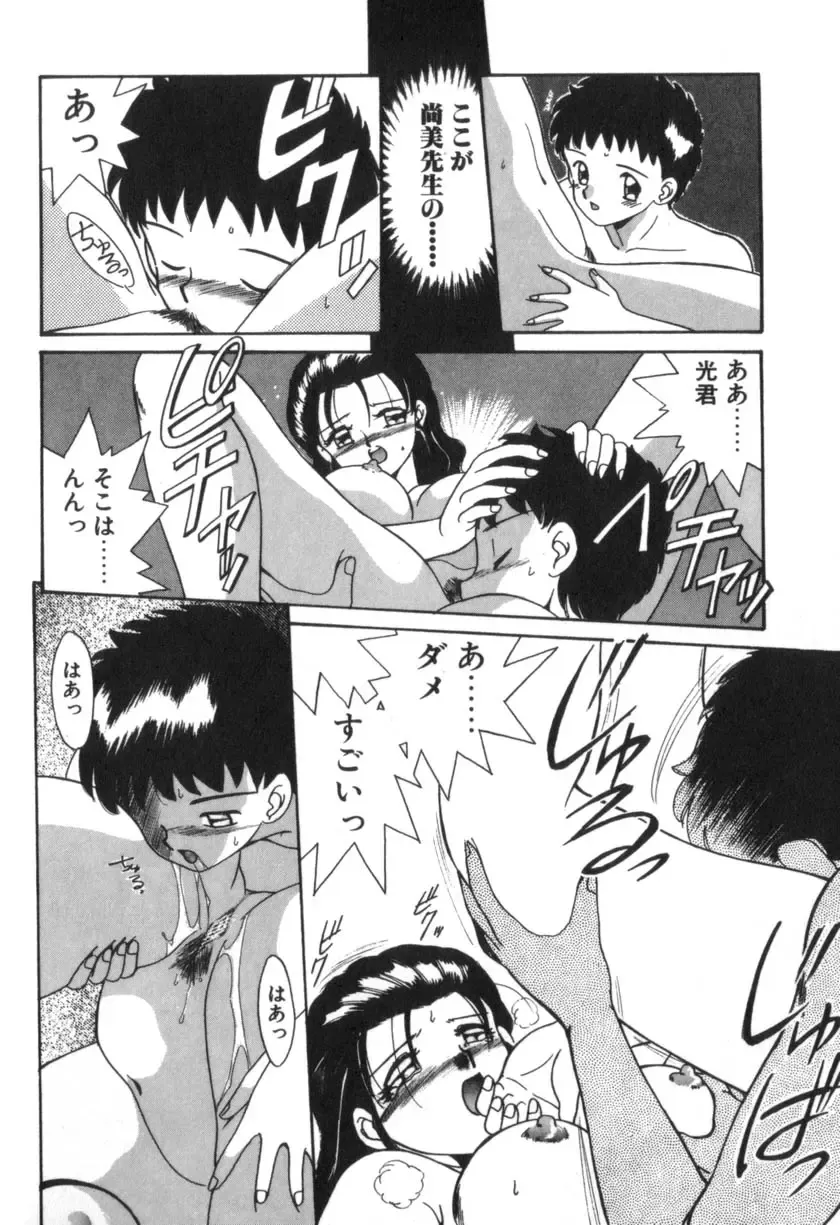 [Akifuji Satoshi] Four Seasons Fhentai - Page 24