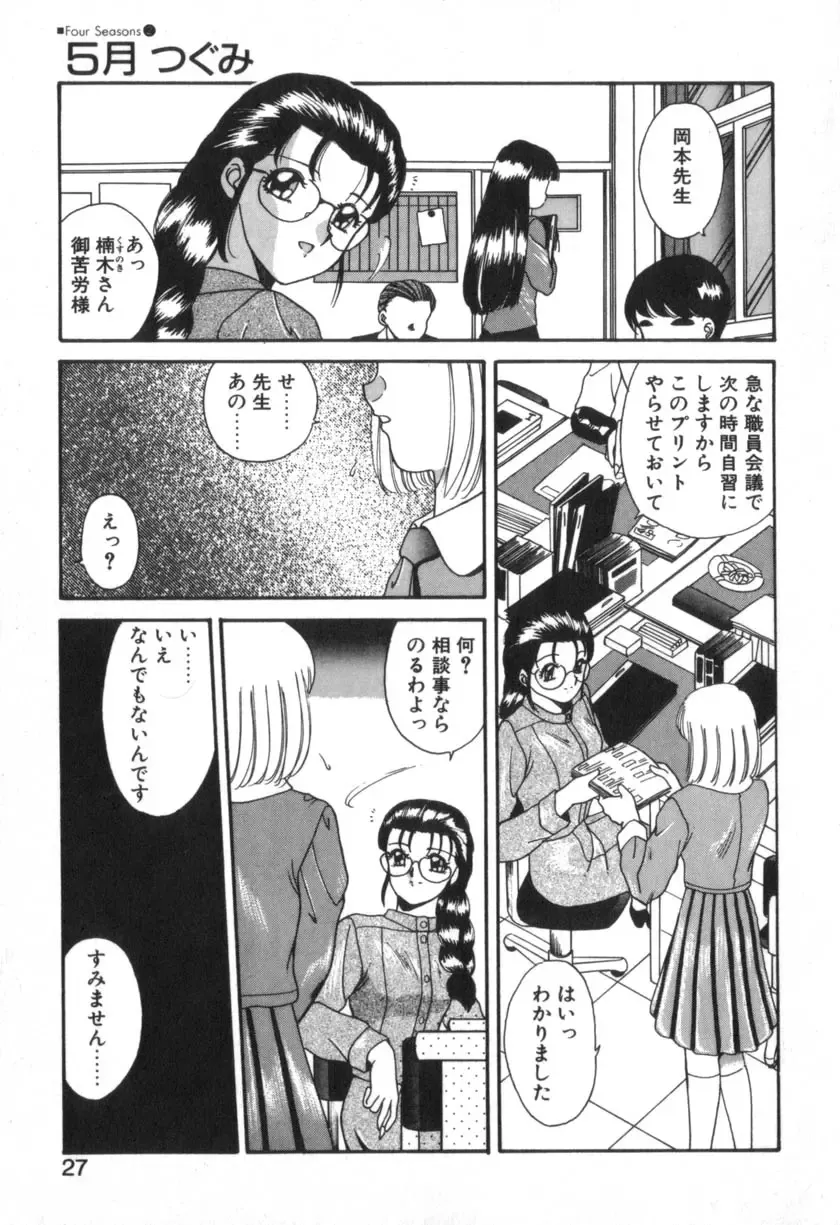 [Akifuji Satoshi] Four Seasons Fhentai - Page 29