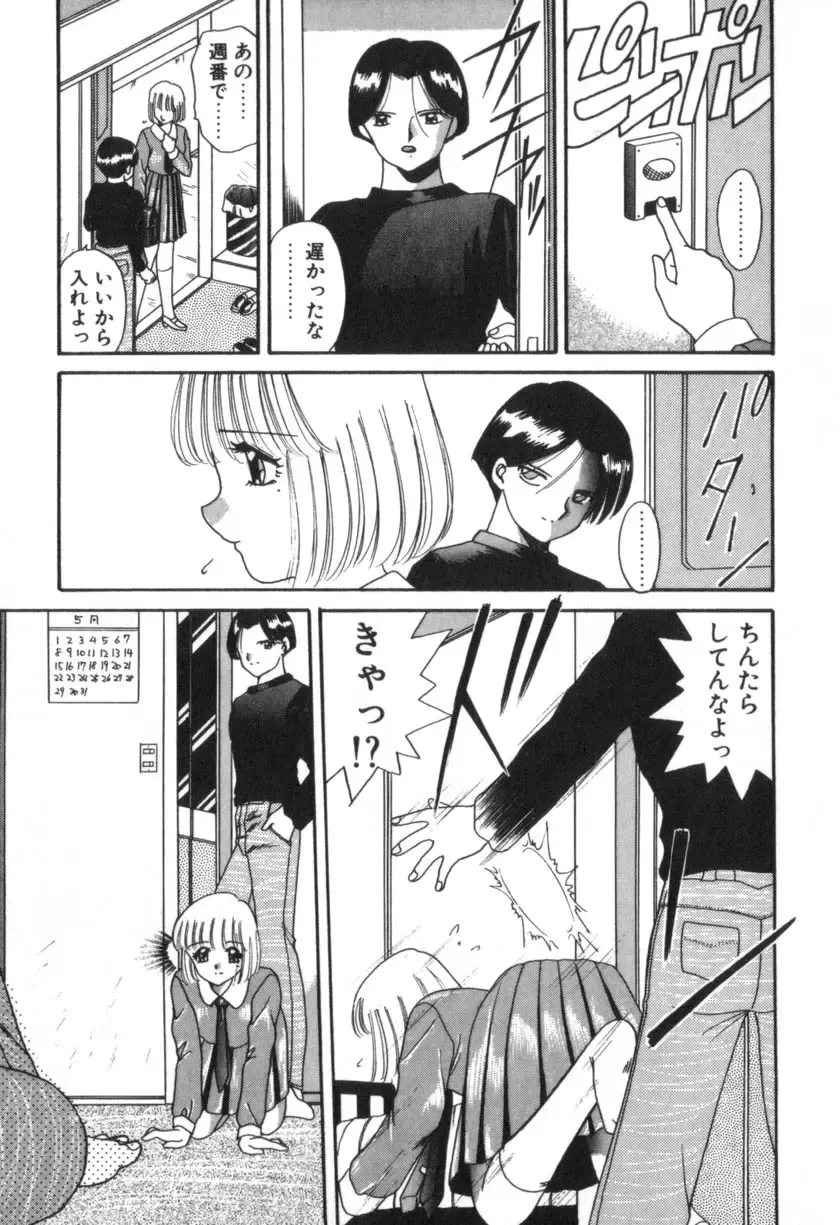 [Akifuji Satoshi] Four Seasons Fhentai - Page 37