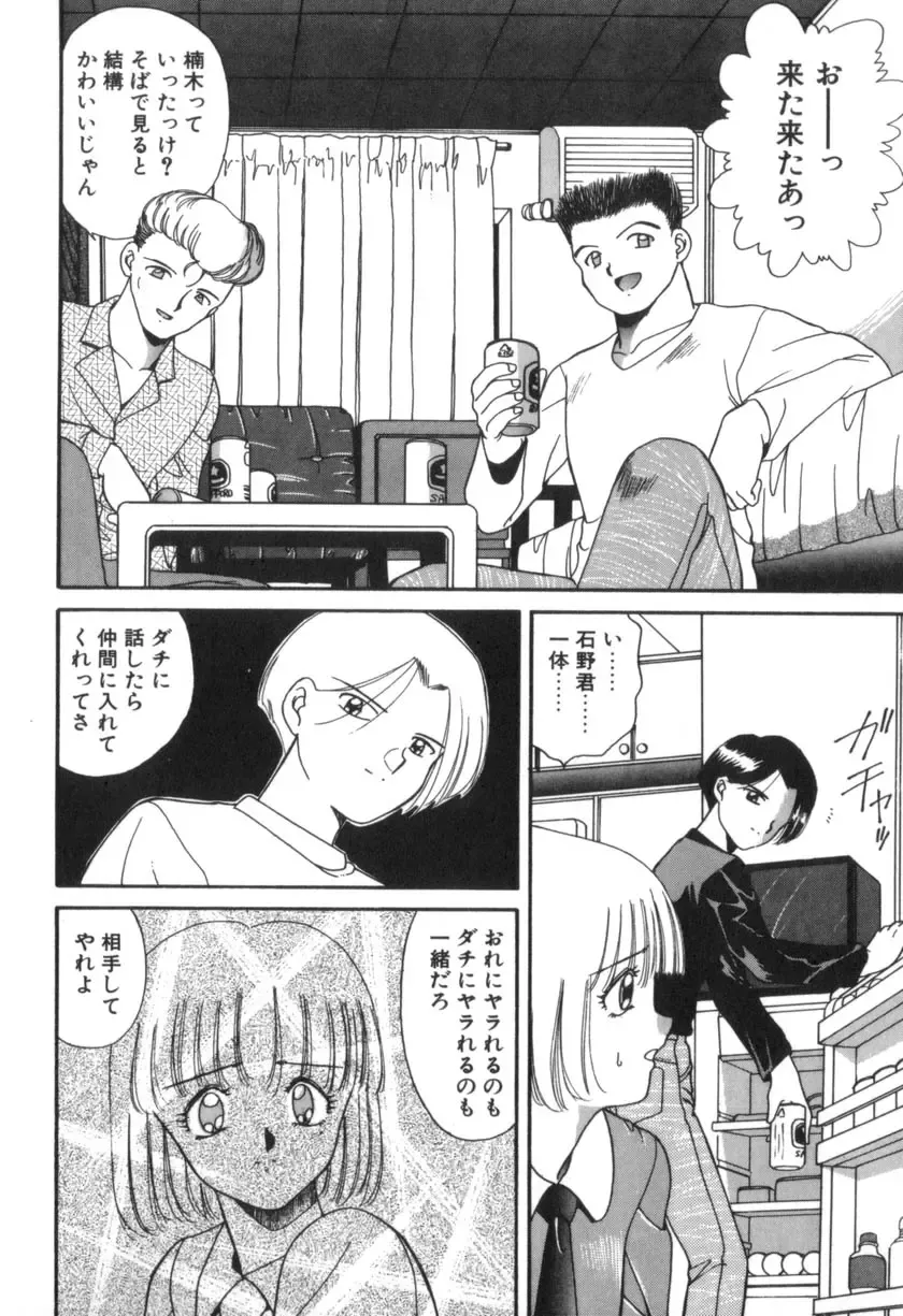 [Akifuji Satoshi] Four Seasons Fhentai - Page 38