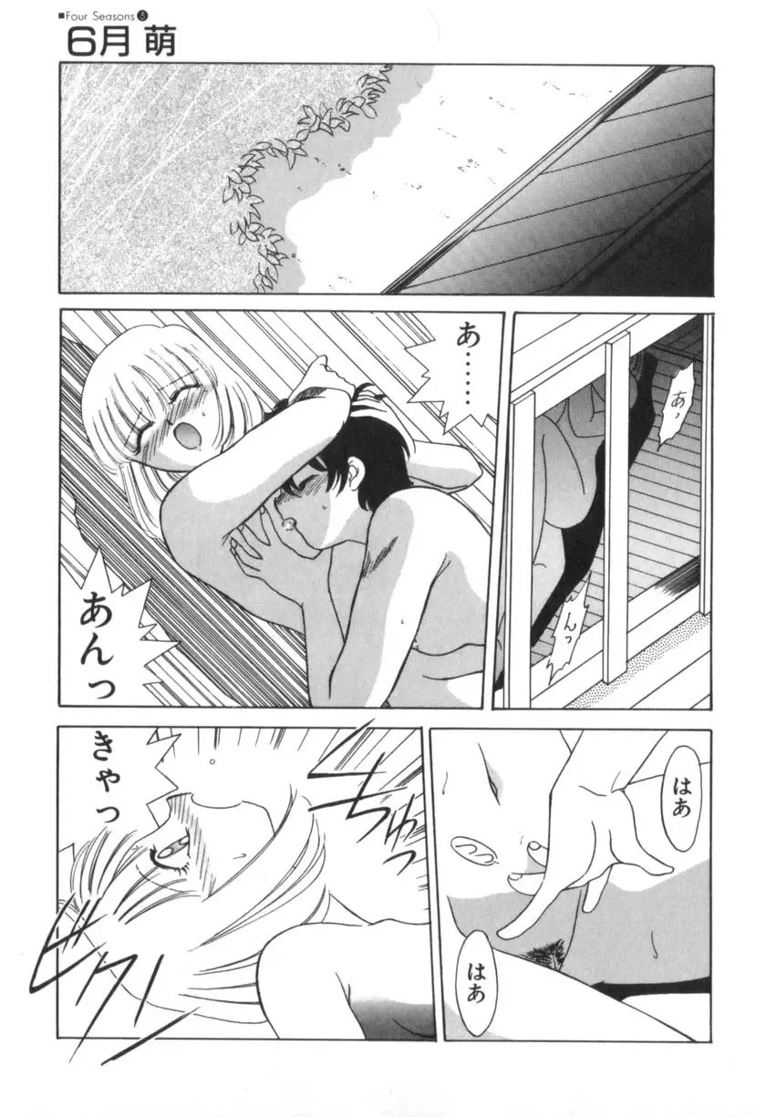 [Akifuji Satoshi] Four Seasons Fhentai - Page 59