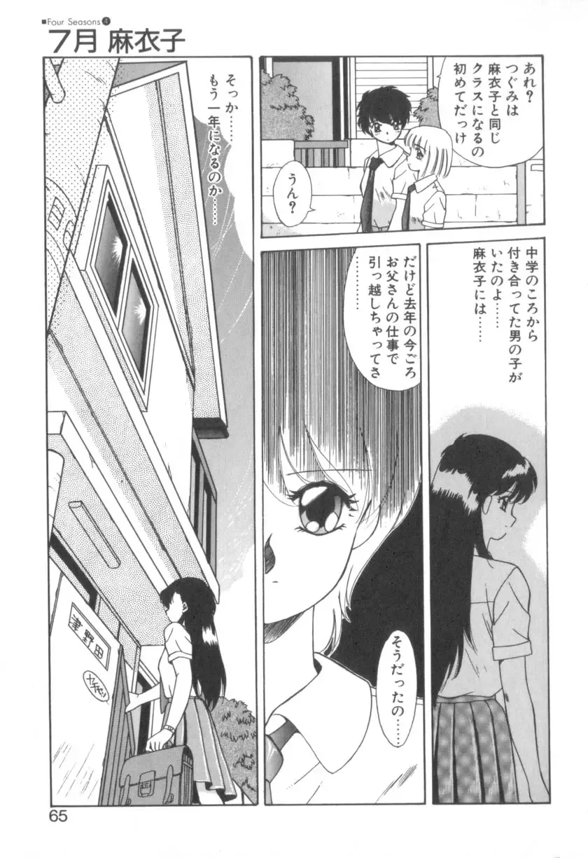[Akifuji Satoshi] Four Seasons Fhentai - Page 67