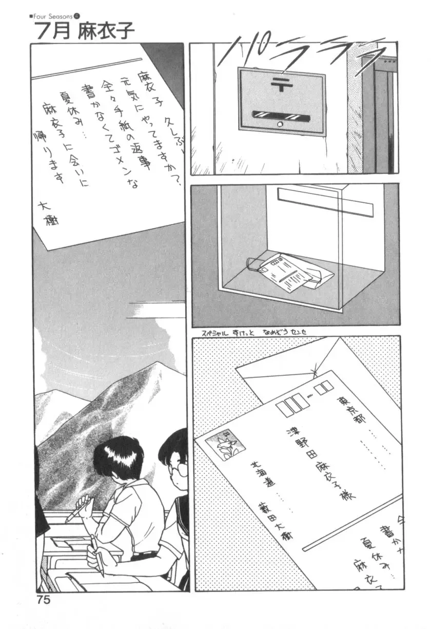 [Akifuji Satoshi] Four Seasons Fhentai - Page 77