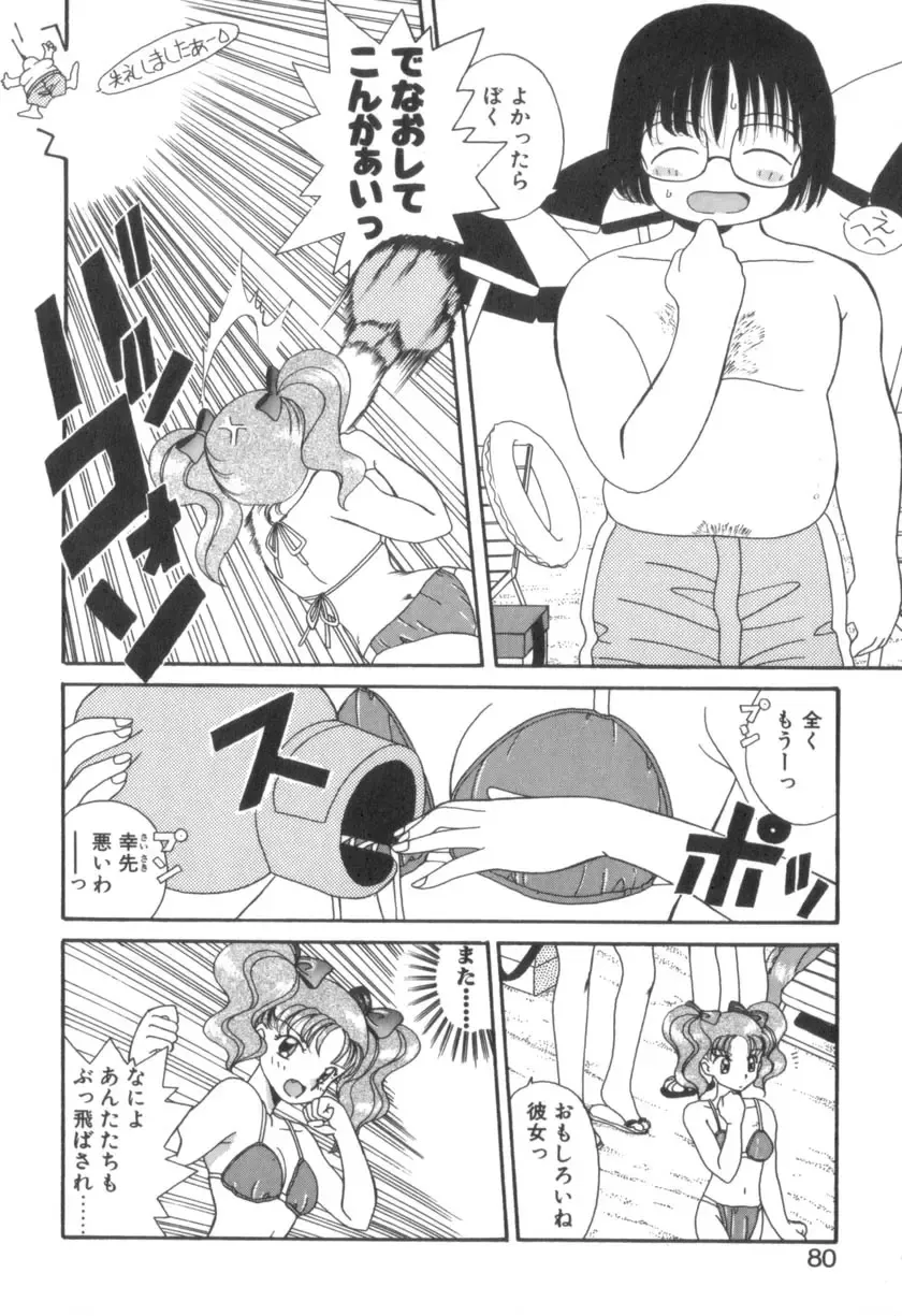 [Akifuji Satoshi] Four Seasons Fhentai - Page 82