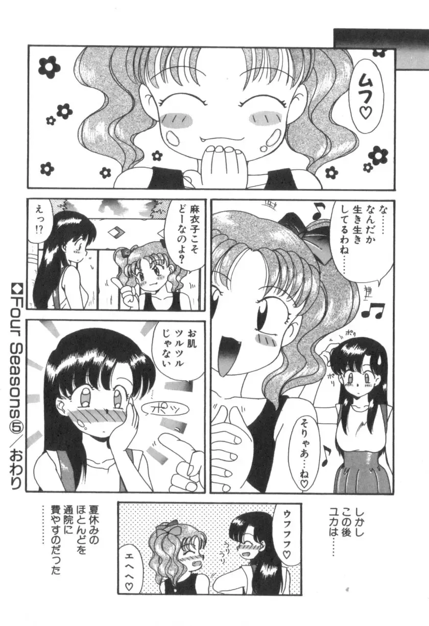 [Akifuji Satoshi] Four Seasons Fhentai - Page 94