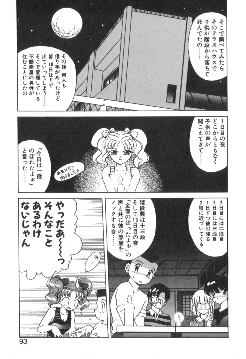 [Akifuji Satoshi] Four Seasons Fhentai - Page 95