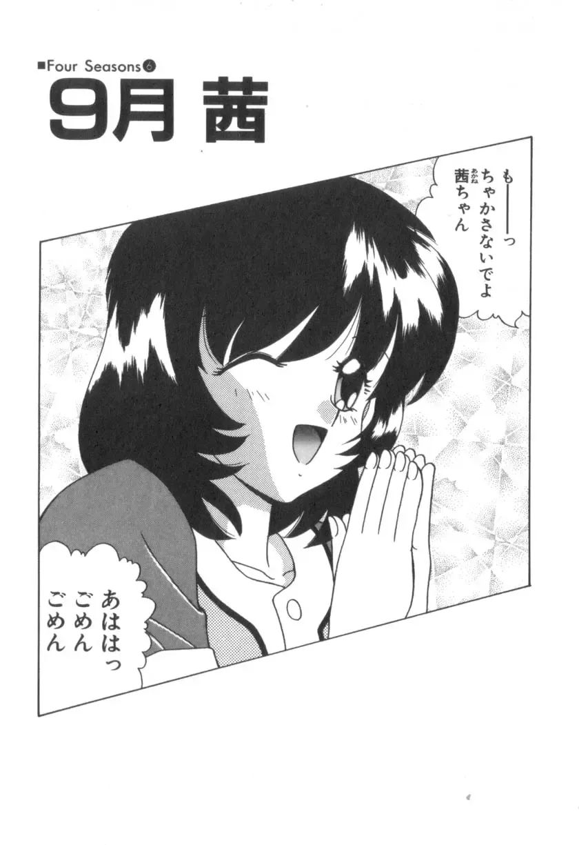 [Akifuji Satoshi] Four Seasons Fhentai - Page 96