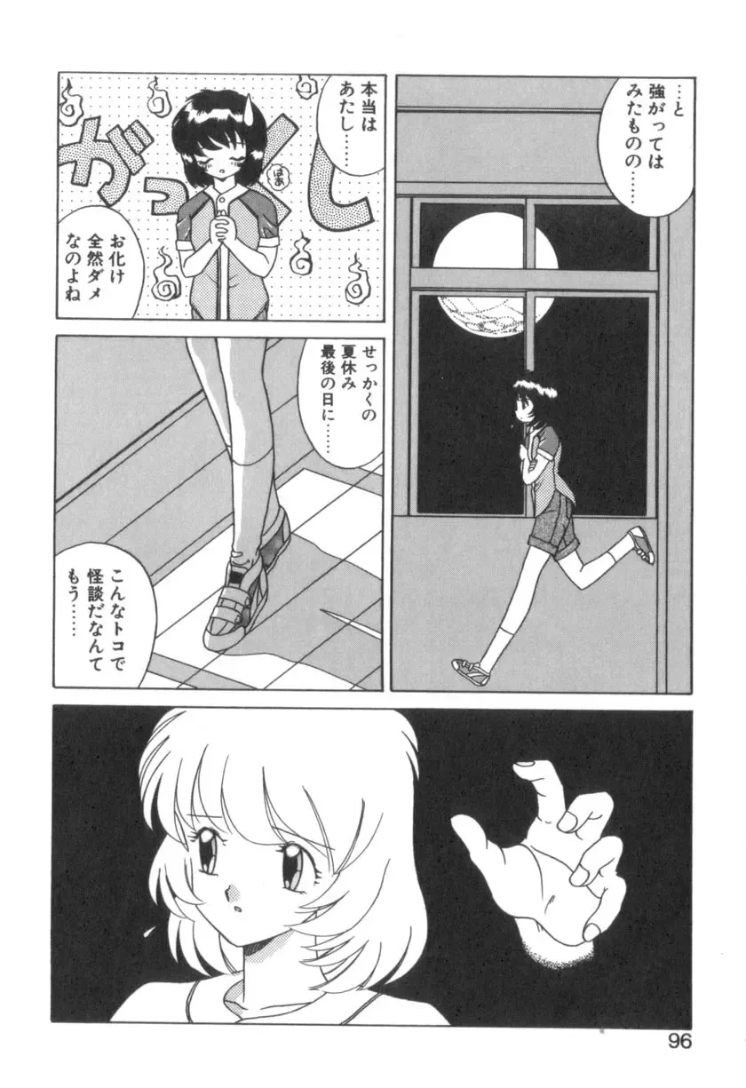 [Akifuji Satoshi] Four Seasons Fhentai - Page 98