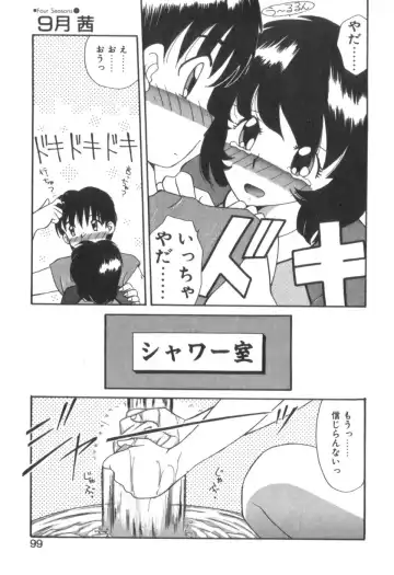 [Akifuji Satoshi] Four Seasons Fhentai - Page 101