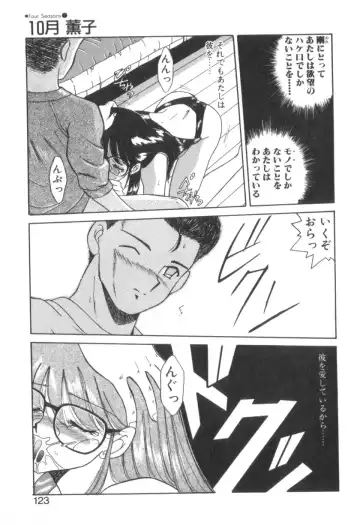 [Akifuji Satoshi] Four Seasons Fhentai - Page 125