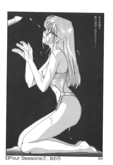 [Akifuji Satoshi] Four Seasons Fhentai - Page 126