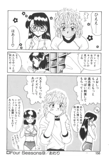 [Akifuji Satoshi] Four Seasons Fhentai - Page 160