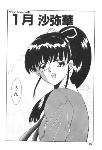 [Akifuji Satoshi] Four Seasons Fhentai - Page 162