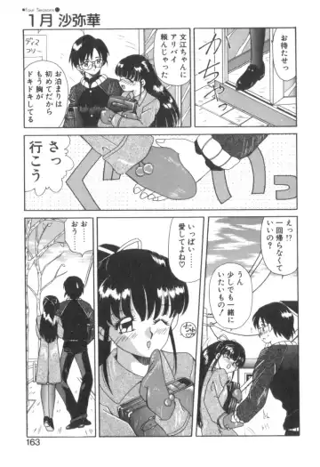 [Akifuji Satoshi] Four Seasons Fhentai - Page 165