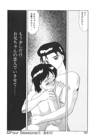 [Akifuji Satoshi] Four Seasons Fhentai - Page 194