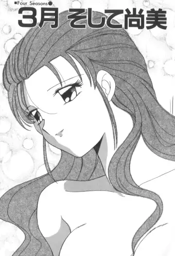 [Akifuji Satoshi] Four Seasons Fhentai - Page 197