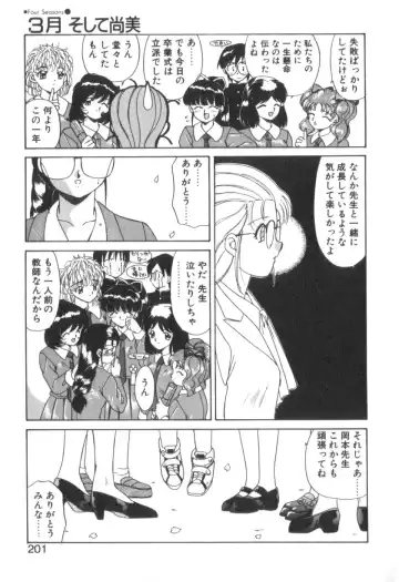 [Akifuji Satoshi] Four Seasons Fhentai - Page 203