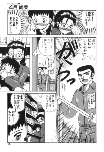 [Akifuji Satoshi] Four Seasons Fhentai - Page 21