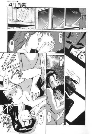 [Akifuji Satoshi] Four Seasons Fhentai - Page 23