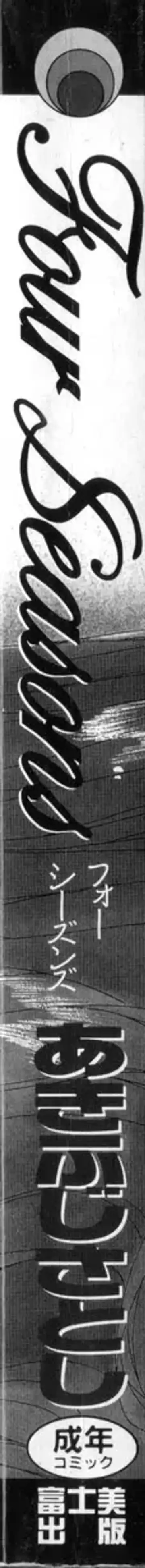 [Akifuji Satoshi] Four Seasons Fhentai - Page 3