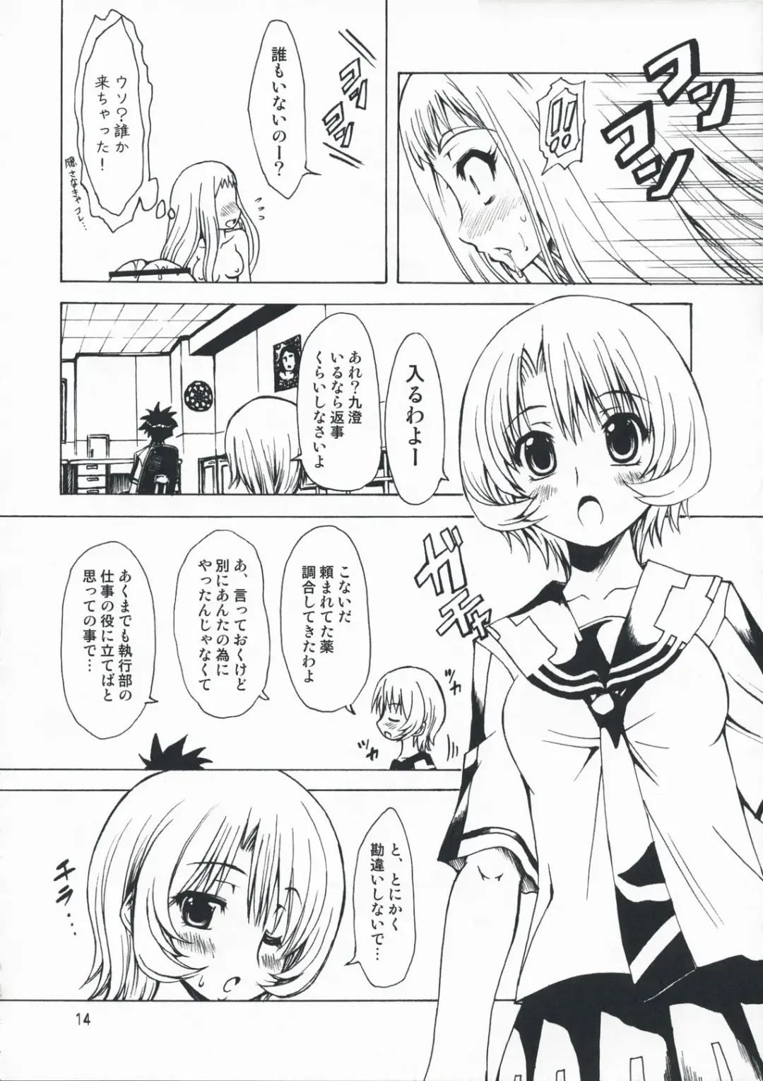 [Marui] M x Zuri Fhentai - Page 14