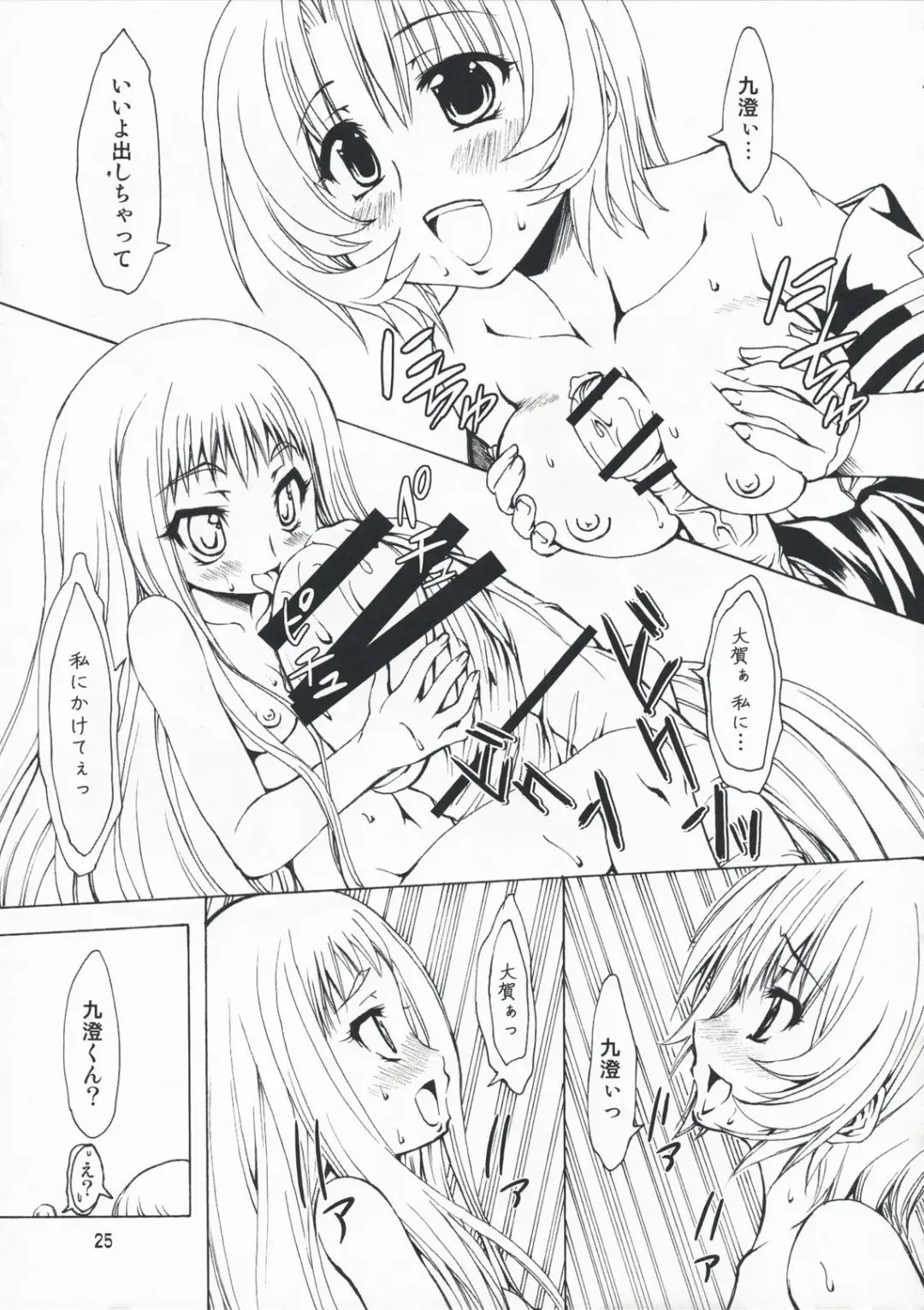 [Marui] M x Zuri Fhentai - Page 25