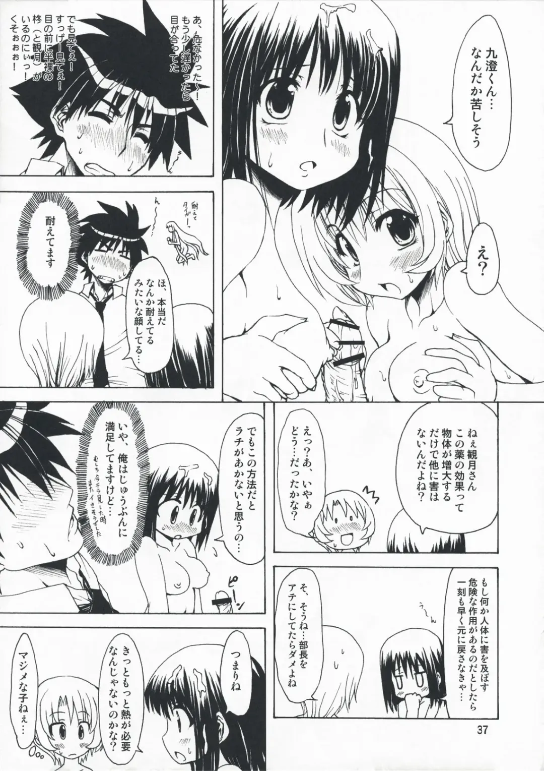 [Marui] M x Zuri Fhentai - Page 37